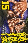 餓狼伝 第15巻
