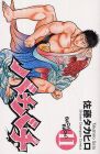 バチバチ 第11巻