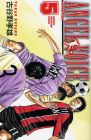ANGEL VOICE 第5巻