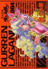 天元突破グレンラガン 第4巻