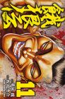 餓狼伝 第11巻