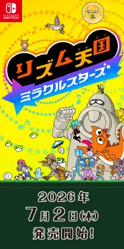 リズム天国 ミラクルスターズ