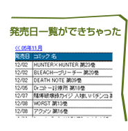 発売日一覧ができちゃった