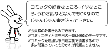 ココのページはコミックにレビューを付けるところです。